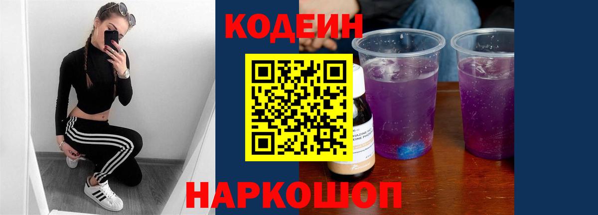 Заинск  Кодеин напиток Lean (лин)  Вход с VPN 
